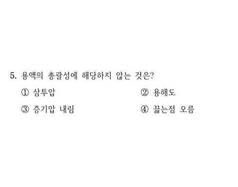 2026년 지방직 화학 5번 문항